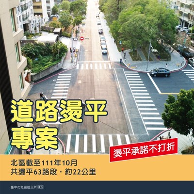 道路燙平專案