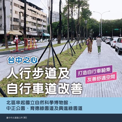 臺中之心人行步道及自行車改善