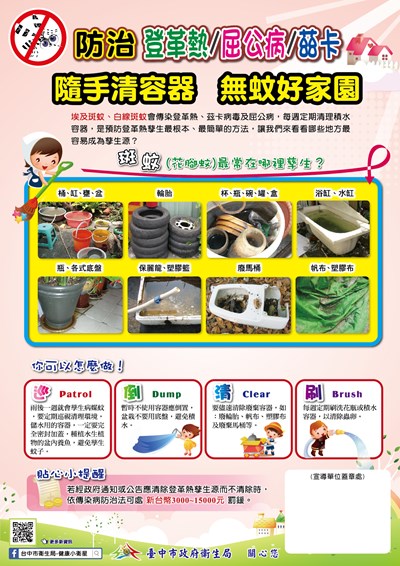 登革熱防治海報
