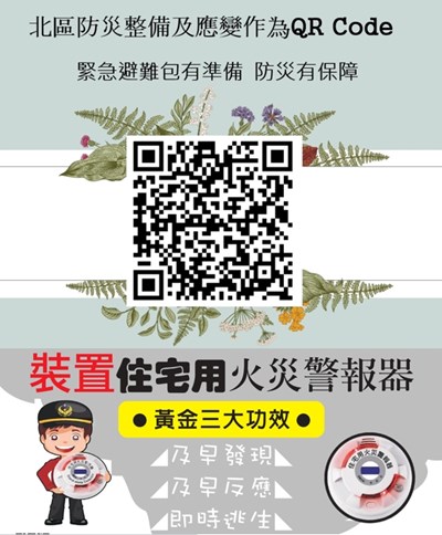 北區防災及應變作為