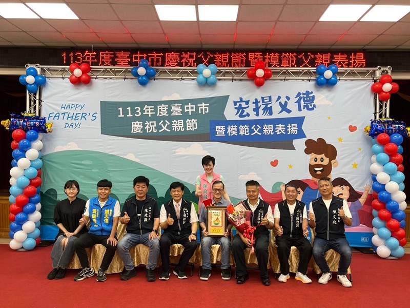 LINE_ALBUM_1130803慶祝父親節暨模範父親表揚_240812_28