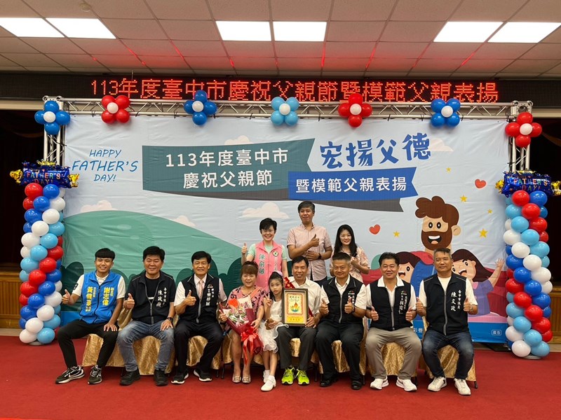 LINE_ALBUM_1130803慶祝父親節暨模範父親表揚_240812_32