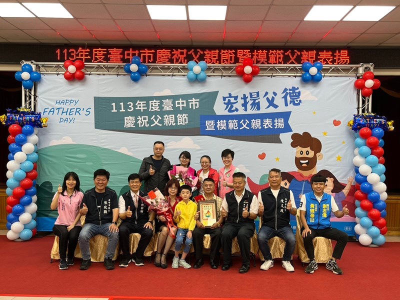 LINE_ALBUM_1130803慶祝父親節暨模範父親表揚_240812_34
