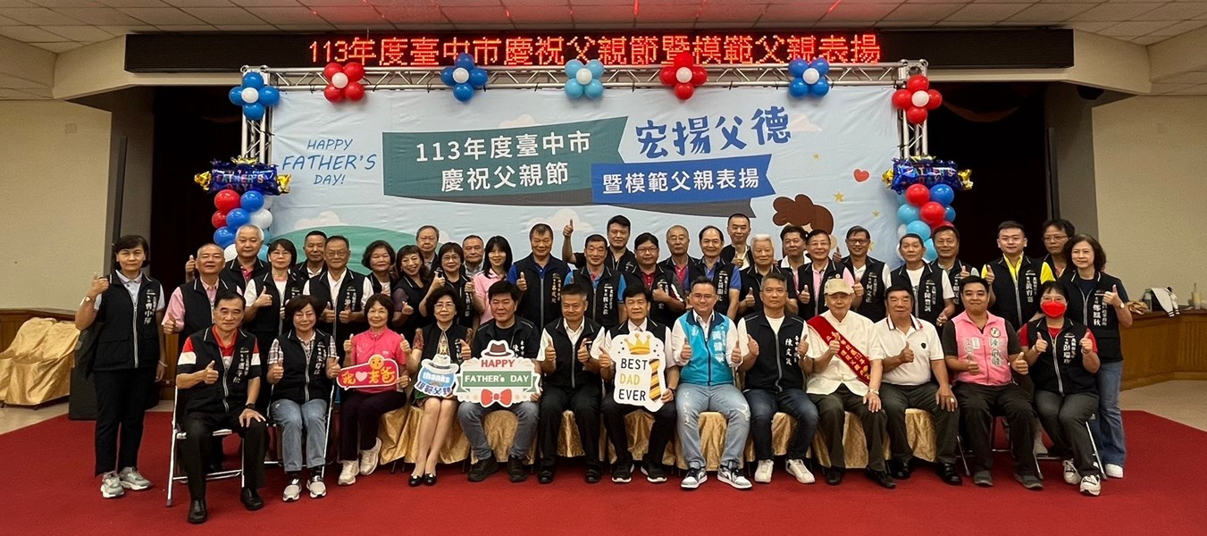 LINE_ALBUM_1130803慶祝父親節暨模範父親表揚_240812_64