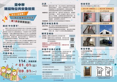 本市六層以上未達八層之H類2組(住宿類)建築物-宣導單