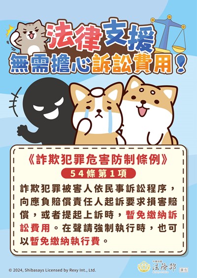 241213_法務部反詐騙_圖02海報