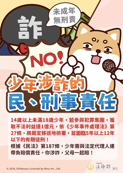 241213_法務部反詐騙圖06海報