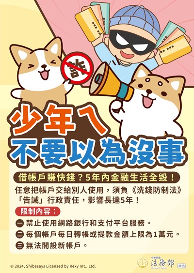 241213_法務部反詐騙圖07海報