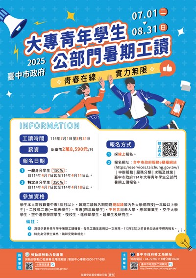 大專學生暑期工讀