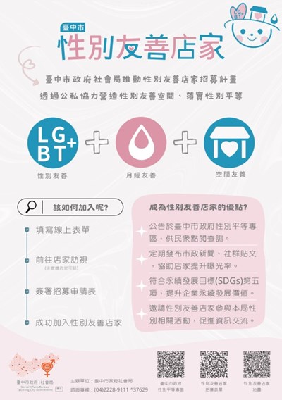 臺中市性別友善店家宣傳單
