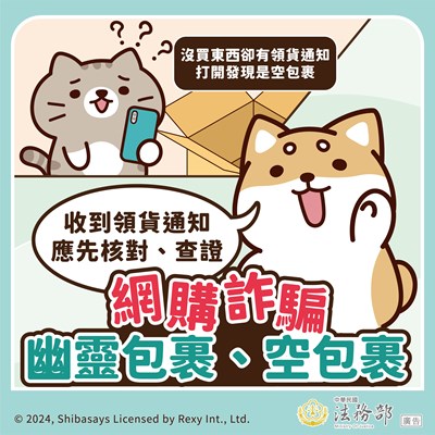 法務部_反詐騙_圖_09