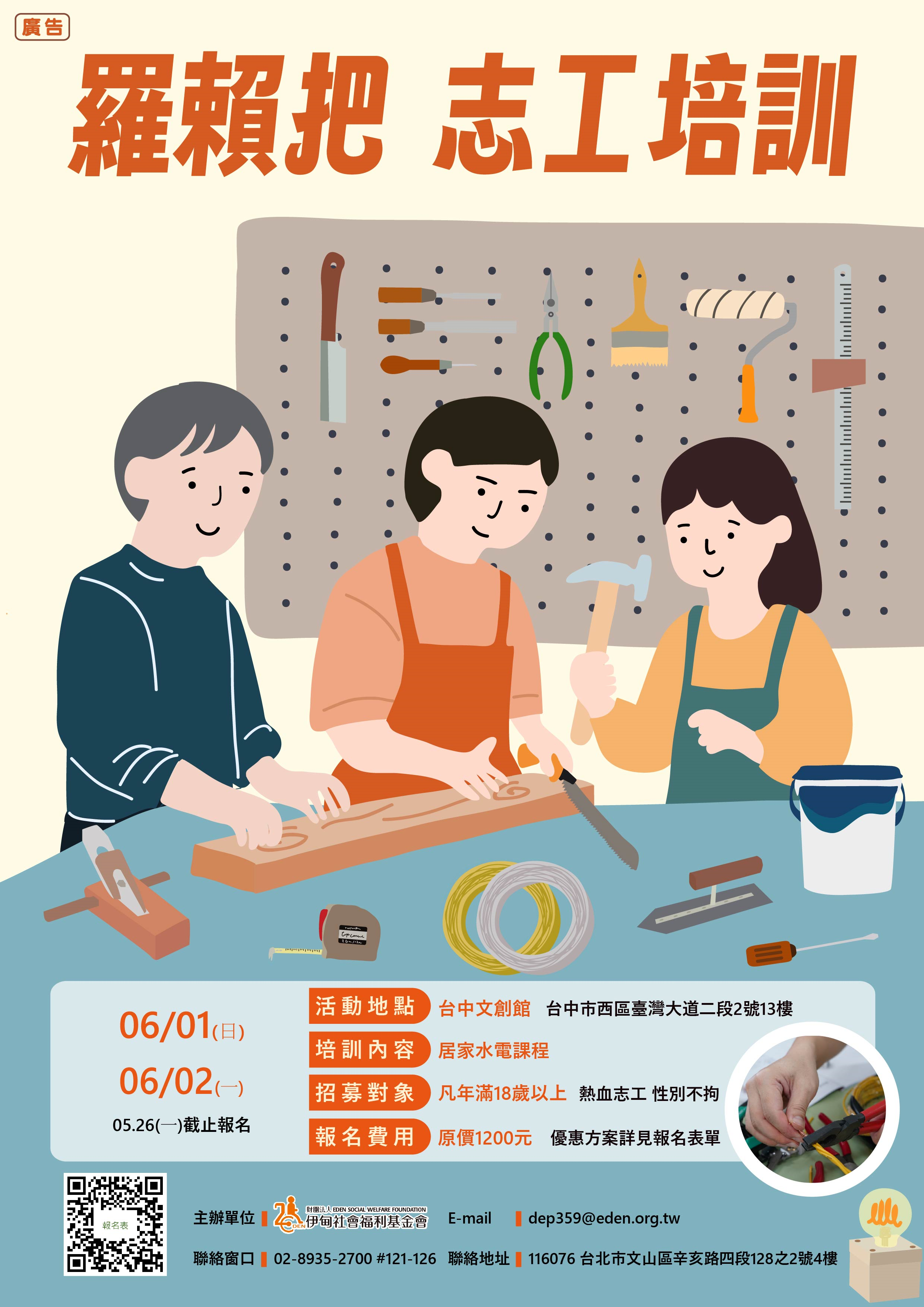 羅賴把 志工培訓
