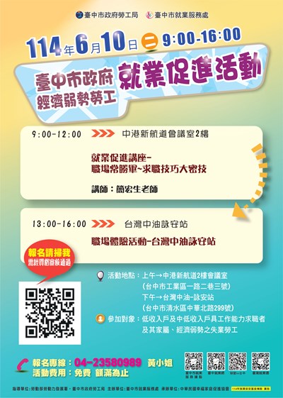 宣傳海報