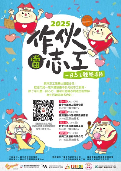 志工體驗活動海報