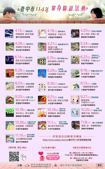 臺中市政府民政局114年單身聯誼活動海報