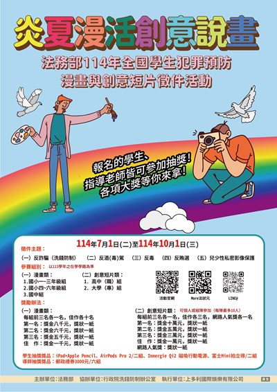 炎夏漫活創意說畫海報