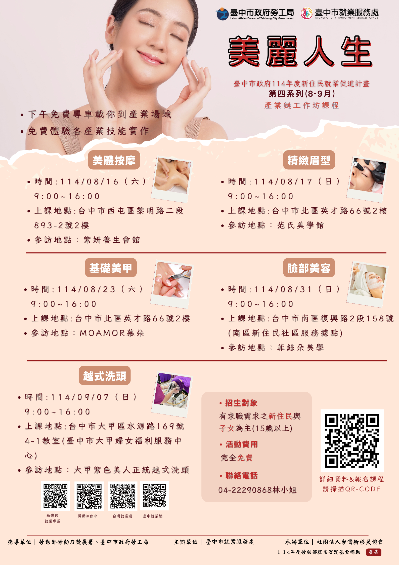 「美麗人生」產業鏈工作坊課程