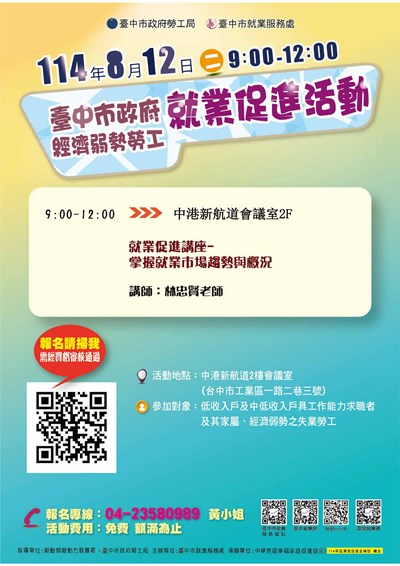 宣傳海報