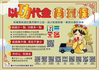 海報-以功代金尚環保
