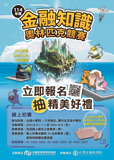 金融知識競賽