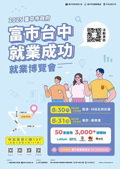 富市台中就業成功博覽會