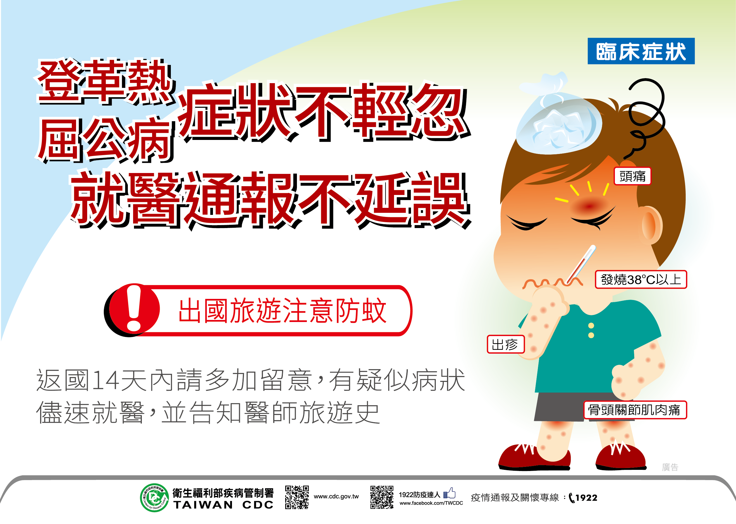 屈公病海報