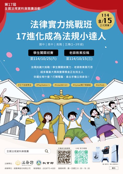 全國法規資料庫競賽活動海報