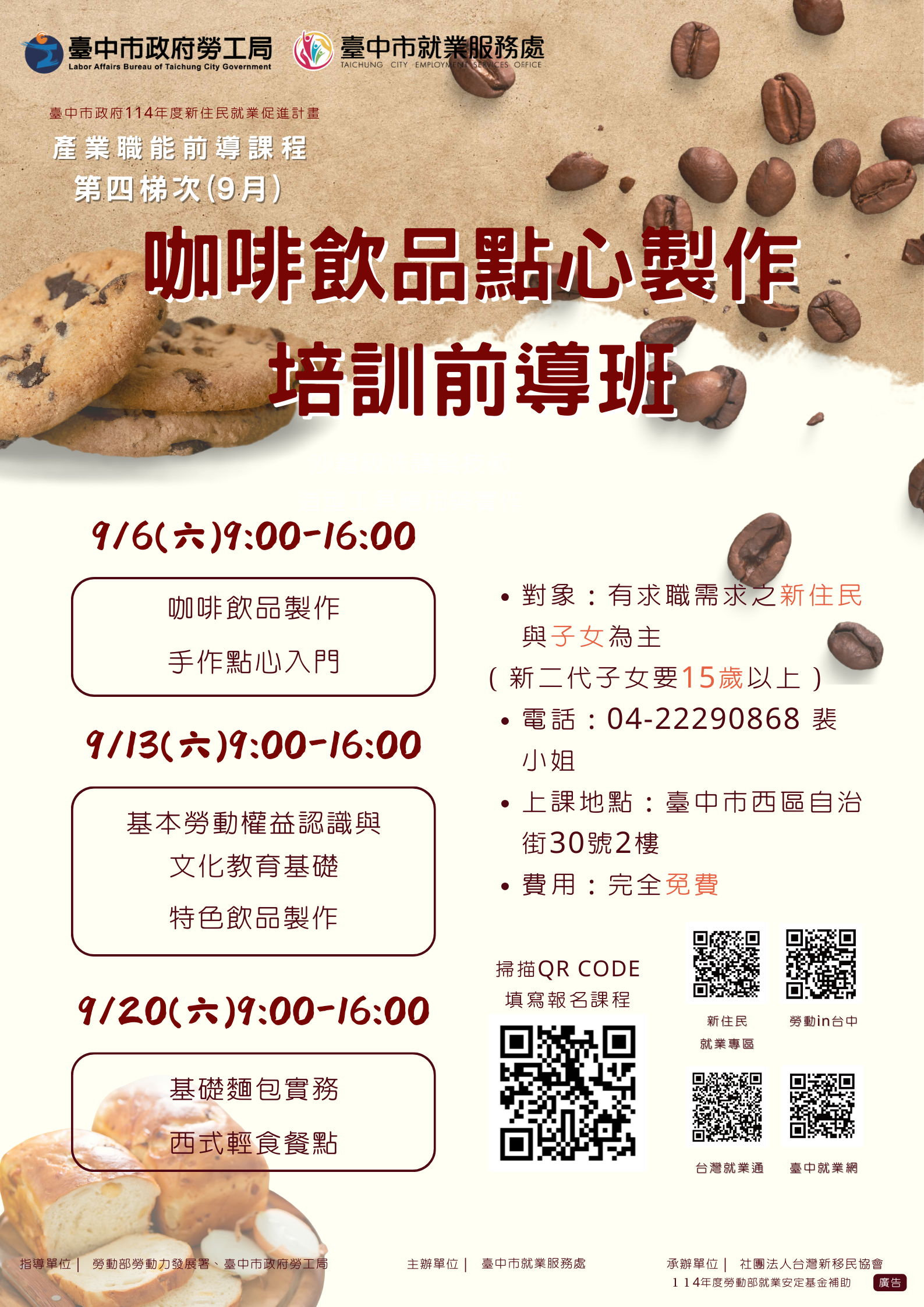 宣傳海報