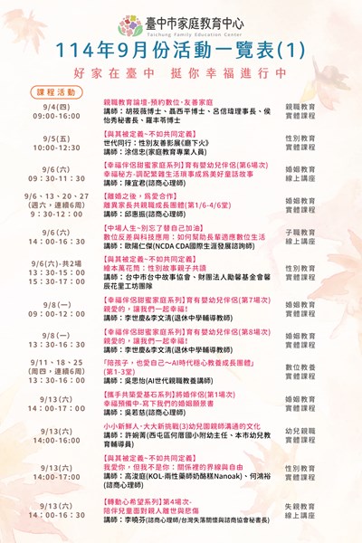9月分活動