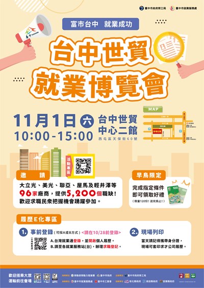 富市台中 就業成功海報