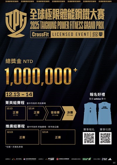 臺中市政府運動局-2025全球極限體能鋼鐵大賽