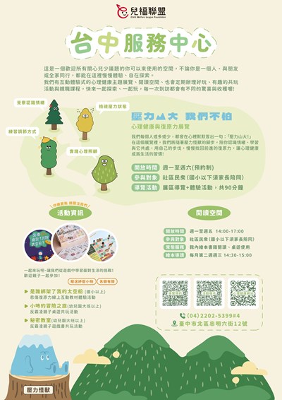 「壓力山大 我們不怕」心理健康與復原力展覽、親子活動及閱讀空間活動DM