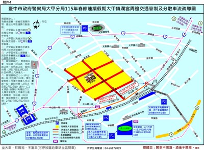 臺中市政府警察局大甲分局115年「春節連續假期大甲鎮瀾宮周邊交通管制及分散車流疏導圖」