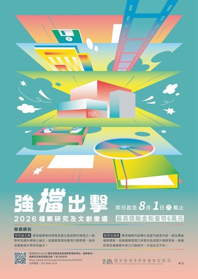 2026強檔出擊海報