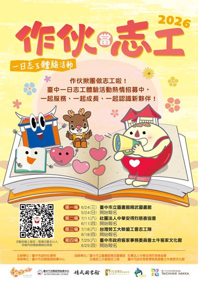 志工體驗活動海報