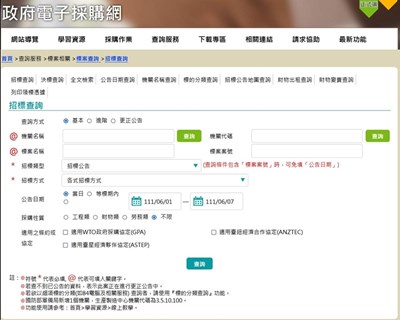 政府電子採購網