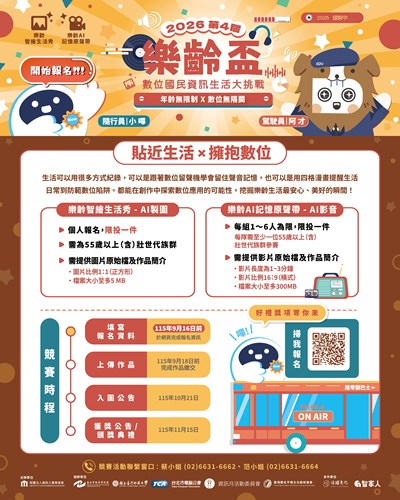 樂齡盃海報