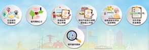行動躍升服務資源整合平臺