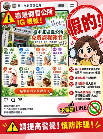 假冒公所IG