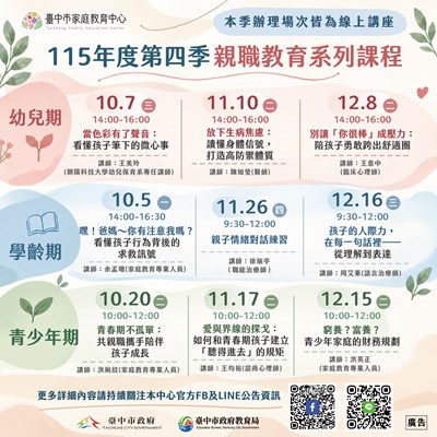 親職課程