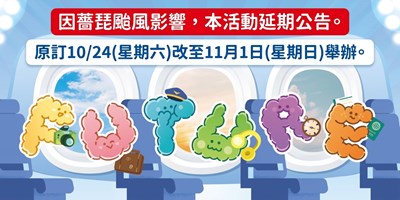 延期海報
