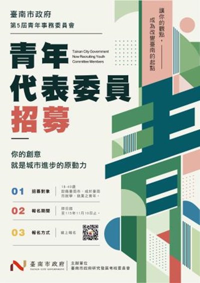 招募資訊海報